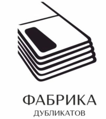 Фабрика дубликатов
